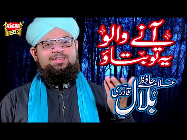 Allama Hafiz Bilal Qadri - Anay Walo Yeh toh Btoe - New Naat  - Heera Gold class=