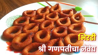 गणपती नैवेद्य Bhirdi भिरडी recipe in Marathi कोकण स्पेशल
