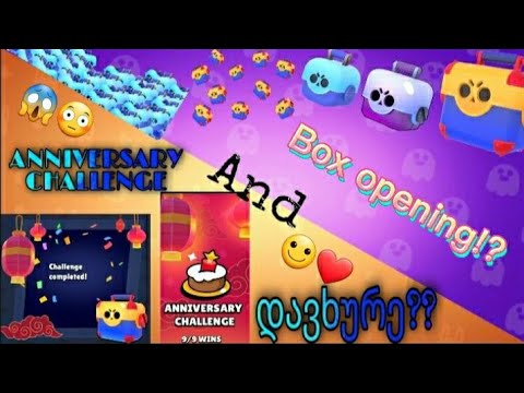 ჩელენჯერი დავხურე და   box opening brawl stars
