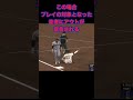 アウトになった走者が妨害#野球 #mlb #ルール #審判 #守備妨害