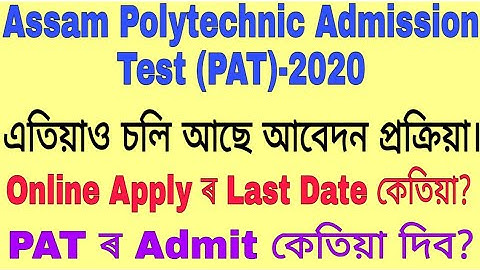 Assam Polytechnic Admission Test(PAT)-2020 Online Apply Last Date Extended//PAT Admit Card
