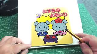 Cerita Rakyat Jepang    Nezumi No Yomeiri  Pasangan Untuk Puteri Tikus    Cerita Bilingual