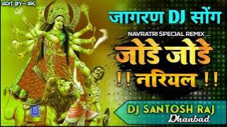 Jode Jode Nariyal (Hard Loop Dance Mix) Dj Dhanbad