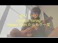 柳ジョージ George Yanagi “Heavy Rain からもう一度” Ukulele