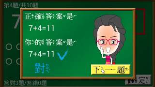 國民小學一年級(上學期)數學App screenshot 1