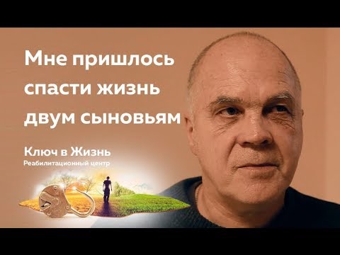 Реабилитационный центр "Ключ в жизнь"