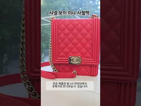 매일 들고나가는 최애 명품가방 데일리백 추천 ! 진리의 사각백 보러가자 #중고명품 #명품라이브 #샤넬가방 #루이비통가방 #디올가방 #보테가베네타가방 #가방추천 #명품백추천