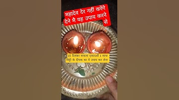 15 दिसंबर सफला एकादशी 1 मिट्टी के दीपक का ये उपाय कर लेना, महादेव देर नहीं करेंगे देने मै #upay