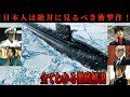 【沈黙の艦隊 北極海大海戦】これ見れば全てが分かる！徹底解説【ネタバレ注意】／いい点・悪い点を正直レビュー／原子力潜水艦やまと・シーバット・潜水艦戦／国防・防衛・軍事・平和とは何かを問う衝撃作