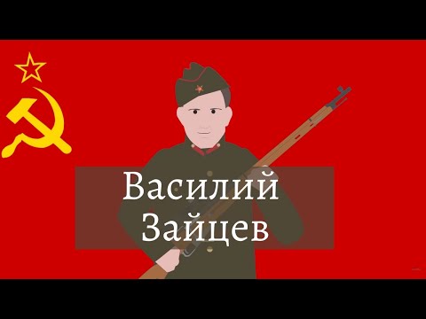 Simple History на русском: Легендарный русский снайпер - Василий Зайцев