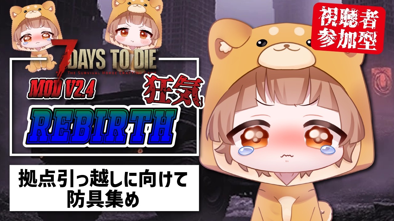 Ver2.4　引き続きヘリ買うために資金集め 【視聴者参加型】#7dtd参加型