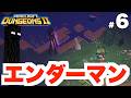 【マイクラダンジョンズ2】3つのタワーを攻略して雨降りの平原を救え！Part6【Minecraft Dungeons II】