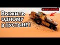 Только ТЫ и МАШИНА !