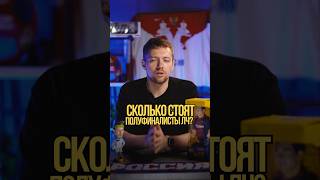 Сколько стоят полуфиналисты ЛЧ? #футбол