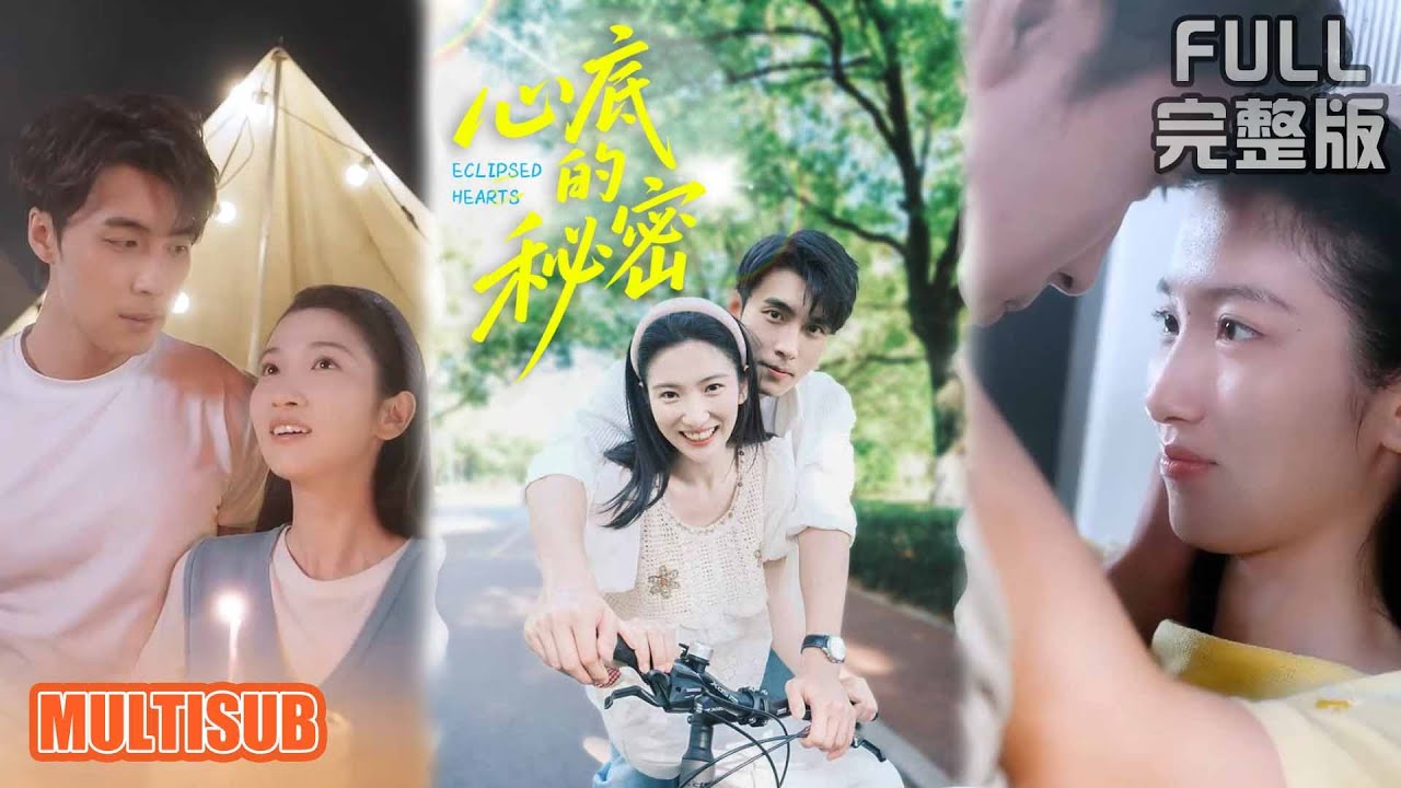 心底的秘密：暗戀同桌成學長