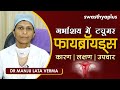       dr manju lata verma on uterine fibroids in hindi