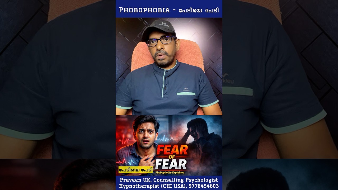 പേടിയെ പേടി 🤯Fear of Anxiety 😨 | Phobophobia Explained 🧠