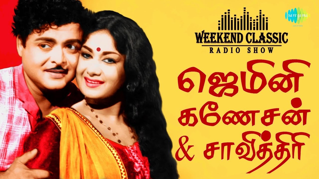 GEMINI GANESAN - SAVITHRI PODCAST | Weekend Classic Radio Show | ஜெமினி-சாவித்திரி | RJ Sindo