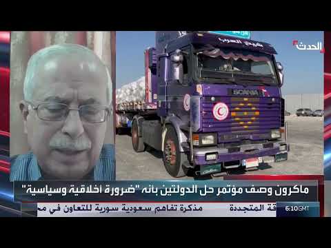 مؤتمر حل الدولتين: القضية الفلسطينية في صدارة الاهتمام الدولي