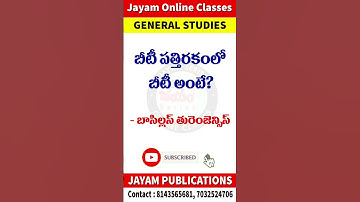 General Studies Most Important Bits in Telugu । Most Important General Science Mcqs in Telugu