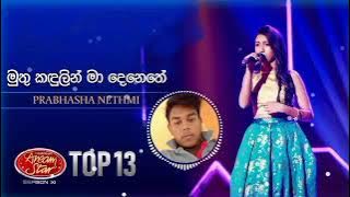 Muthu Kadulin Ma Denethe Dj / මුතු කදුලින් මා දෙනෙතේ /prabhsha Nethmi  / Dj Shan Remix