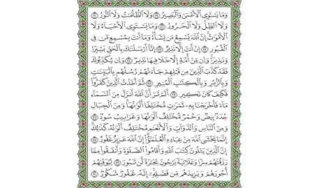 سورة فاطر من الآية (19) حتى الآية (30)