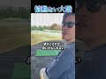 【ゴルフ】89日で300ヤード超えるおじさんの日常　　 #ゴルフ 　#golf #ゴルフスイング #ゴルファー #あるある #海外の反応 #実験 #ドラコンプロ　#ゴルフ女子