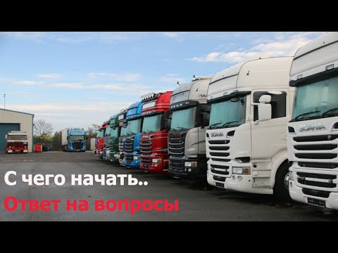 Ответы на вопросы. Советы и пояснения для начинающих. В первую очередь будьте готовы морально!