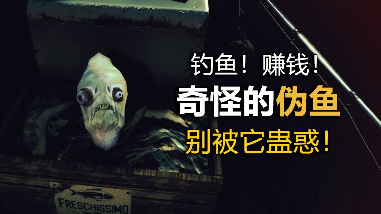 釣魚償還高利貸！沒想到釣到奇怪的東西！