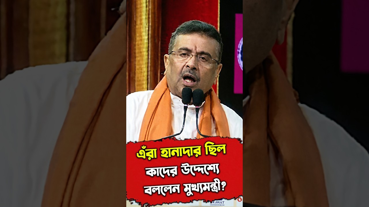এঁরা হানাদার ছিল, কাদের উদ্দেশ্যে বললেন মুখ্যমন্ত্রী?