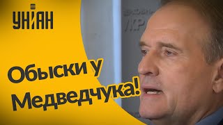 Новости Украины: Медведчук и Козак подозреваются в госизмене