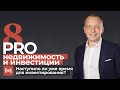 #008: Наступило ли уже время для инвестирования?