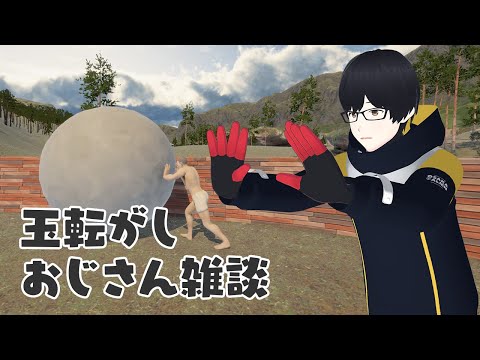 【The Game of Sisyphus】おじさんと一緒に玉転がそうや･･･【星居友仁】