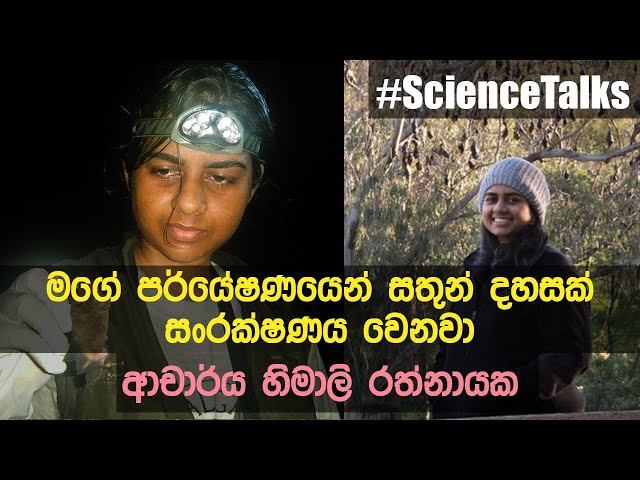 My Research is being used to conserve thousands of animals in the wild - Dr. Himali Ratnayake