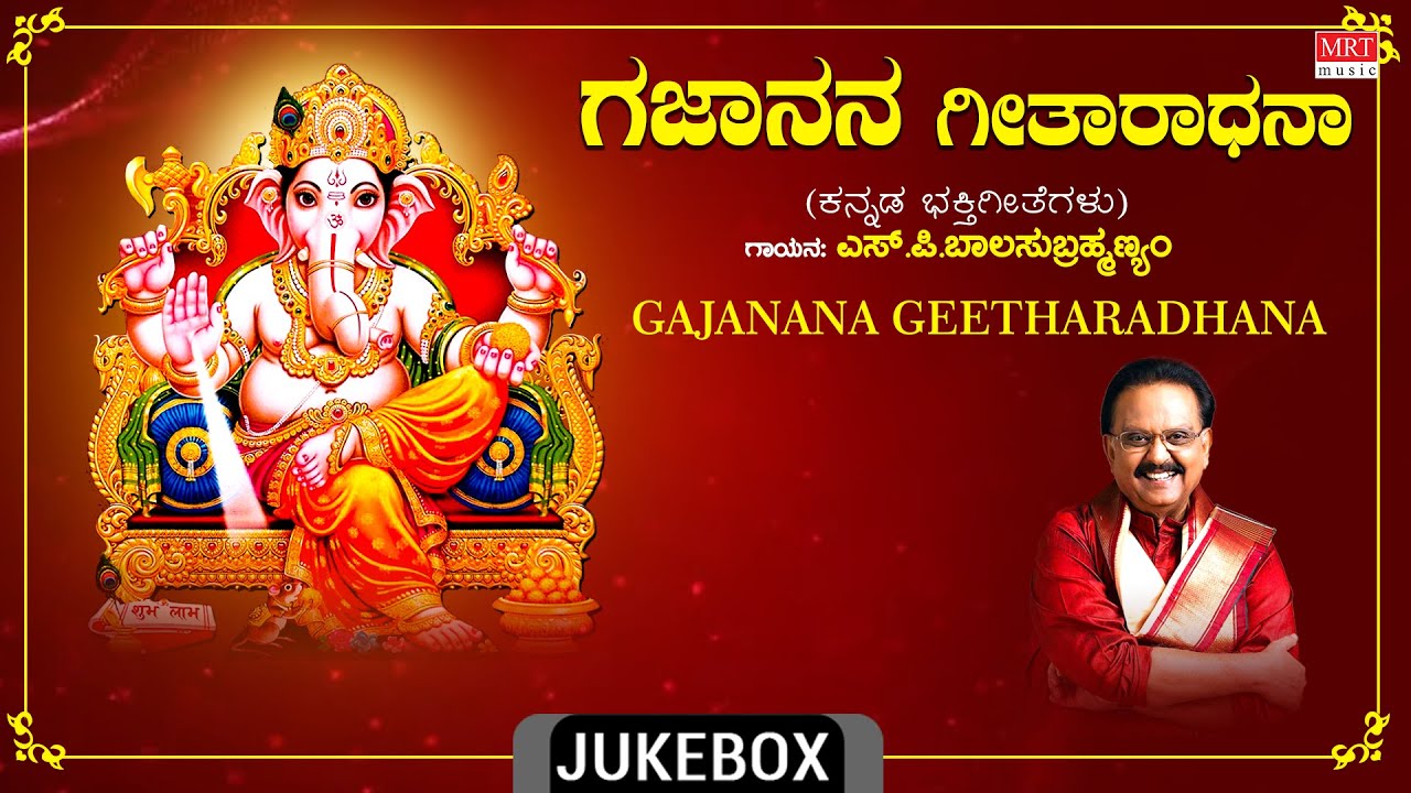 Lord Ganesh Bhakthi Songs  Gajanana Geetharadhana SP BalasubrahmanyamKannada Bhakthi Geethegalu