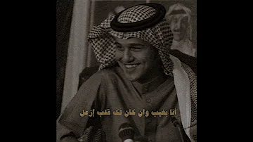 أنا بغيب وان كان لك قلب إزعل 