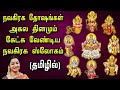 நவகிரக ஸ்லோகம்||Navagraha Slokam - Saradha Raaghav