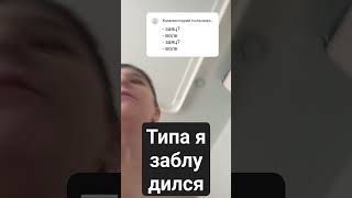 типа я заблудился #мем #meme #youtubeshorts #youtube