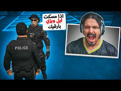 لو مسكت اخطر مجرم في مستري تاون ليل ويزي راح اترقى 