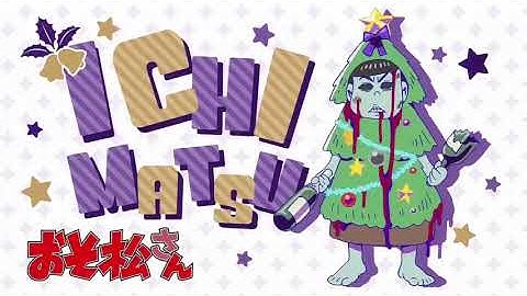 【音MAD】一松事変の予告でマイムマイム（おそ松さん）