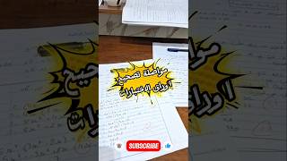 تصحيح اوراق الاختبارات #math #التراجم #mathematica #اكسبلور