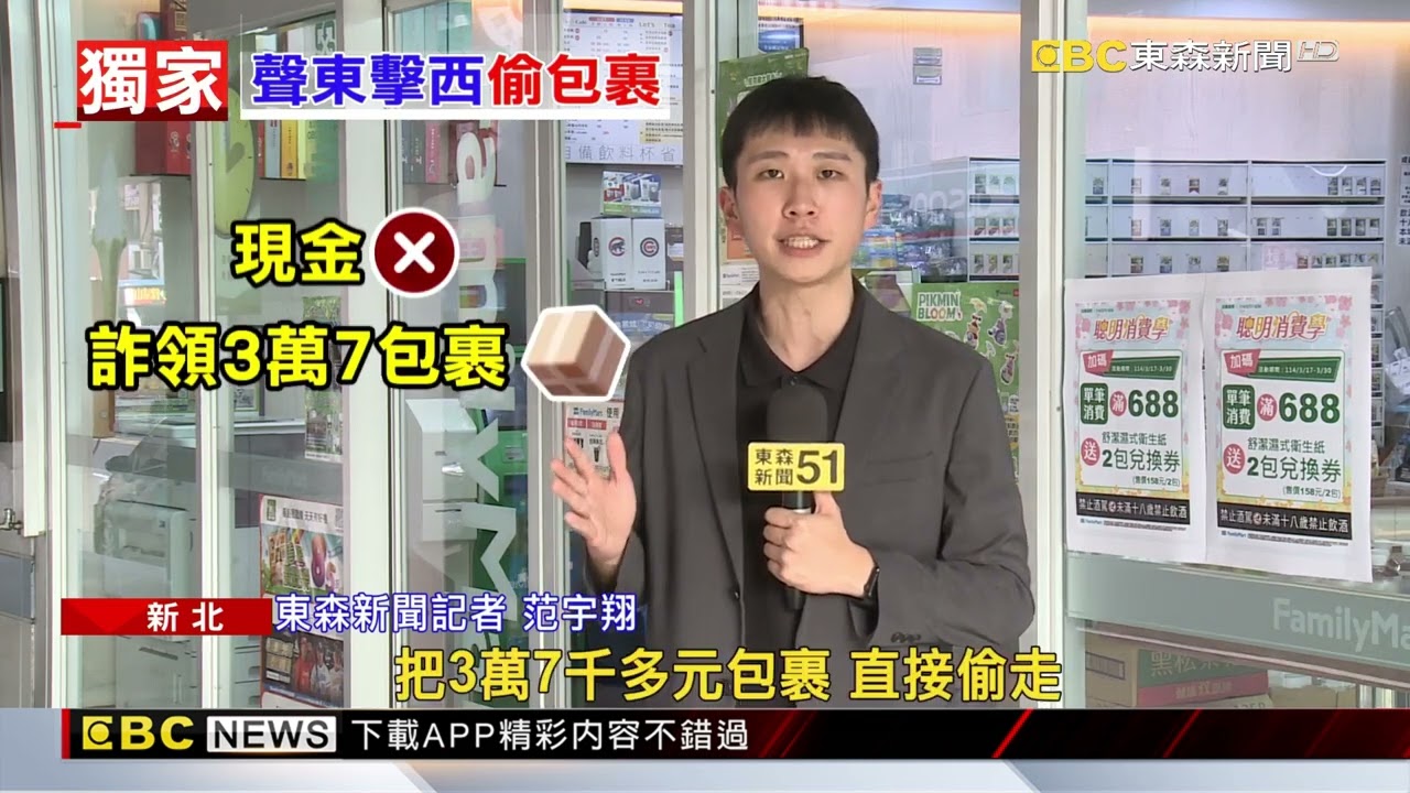 鎖定「貨到付款」！ 要店員搬可樂 賊趁機偷走3萬7包裹@newsebc
