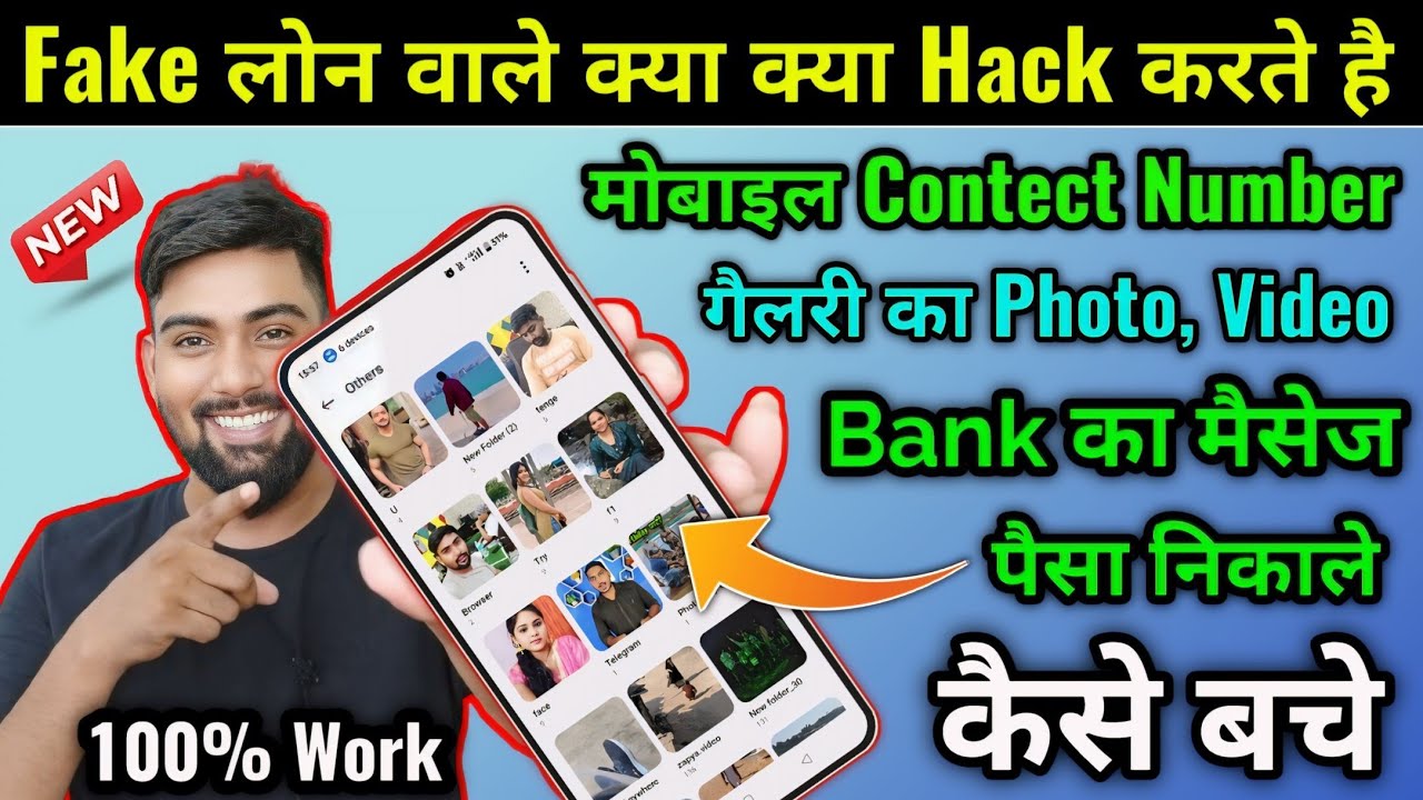 Fake लोन वाले Gallery Hack करते है? 7 Day Fake लोन वालो से कैसे बचे | Prajapati Live