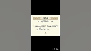 سورة الكوثر للحفظ مكررة بصوت  الشيخ ماهر المعيقلي مكررا
