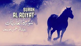 Surah Al Adiyat Recited By Abdul Rahman Mossad