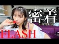 【密着】FLASH表紙撮影の裏側【ロリ可愛い】