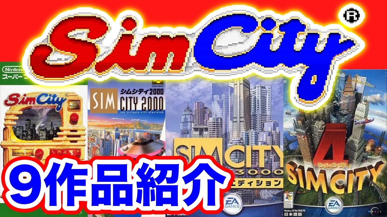 SimCity Special] What Does Everyone Consider the Greatest