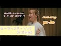 【歌ってみた】セーラースターソング/花沢加絵(covered by yu-ka) 美少女戦士セーラームーン セーラースターズ OPテーマ