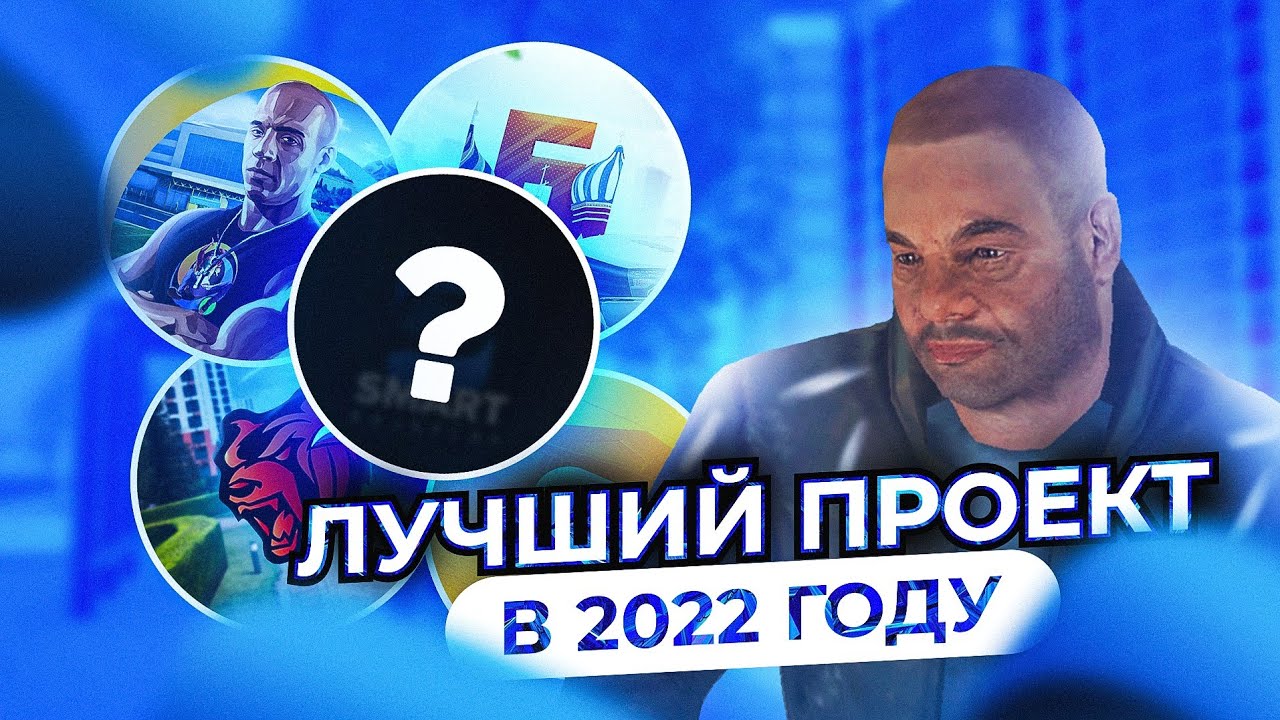 Топ 5 проектов крмп 