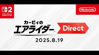 カービィのエアライダーダイレクト前夜祭するぞお前ら！！！！！！！